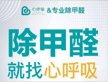 甲醛去除的正確方法有哪些？如何治理室內甲醛？